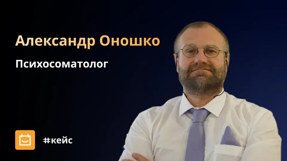 Психосоматолог